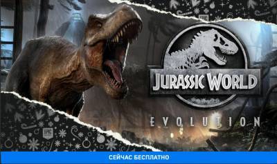 Раздача Epic: Бесплатно отдают симулятор Jurassic World Evolution - techno.bigmir.net
