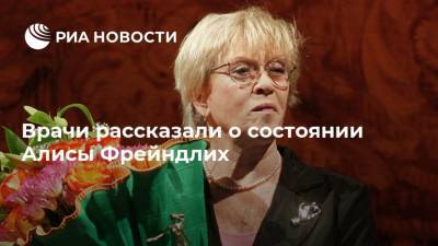 Алиса Фрейндлих - Врачи рассказали о состоянии Алисы Фрейндлих - ria.ru - Санкт-Петербург