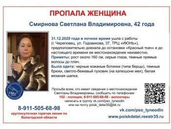 В Череповце бесследно исчезла сотрудница ТРЦ - vologda-poisk.ru - Череповец