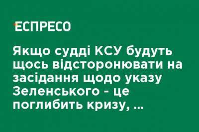 Владимир Зеленский - Александр Тупицкий - Если судьи КСУ будут что-то отстранять на заседании по указу Зеленского - это углубит кризис, - экс-глава КСУ - ru.espreso.tv - Конституция