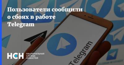 Павел Дуров - Пользователи сообщили о сбоях в работе Telegram - nsn.fm - Молдавия