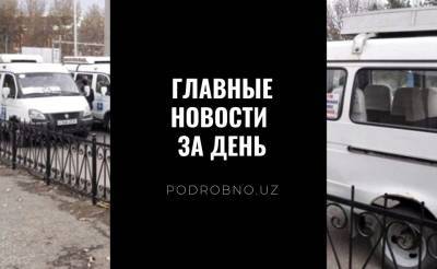 Номер по цене премиального авто, я всегда с собой беру видеокамеру, а также настоящая холодрыга. Новости Узбекистана: главное на 4 января - podrobno.uz - Узбекистан - Ташкент