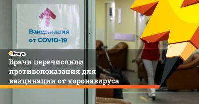 Михаил Мурашко - Врачи перечислили противопоказания для вакцинации от коронавируса - ridus.ru