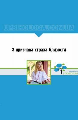 3 признака страха близости - skuke.net