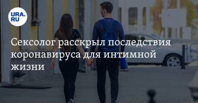 Евгений Кульгавчук - Сексолог раскрыл последствия коронавируса для интимной жизни - ura.news