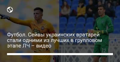 Давид Де-Хеа - Мануэль Нойер - Футбол. Сейвы украинских вратарей стали одними из лучших в групповом этапе ЛЧ – видео - liga.net