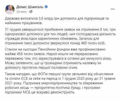 Денис Шмыгаль - Почти полмиллиона украинцев получили «карантинные» 8 тысяч гривен помощи - narodna-pravda.ua - Шотландия