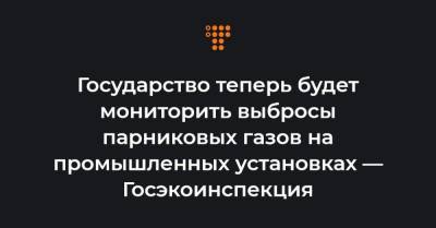 Андрей Малеваный - Государство теперь будет мониторить выбросы парниковых газов на промышленных установках — Госэкоинспекция - hromadske.ua