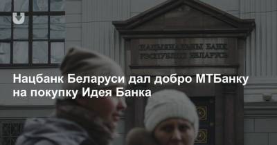 Нацбанк Беларуси дал добро МТБанку на покупку Идея Банка - news.tut.by - Белоруссия - Мальта