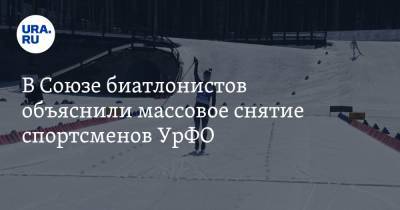 Виктор Майгуров - В Союзе биатлонистов объяснили массовое снятие спортсменов УрФО - ura.news