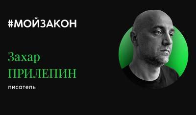 Александр Петров - Захар Прилепин - Сергей Есенин - Цензор по призванию: Прилепин готов драться против будущего кино о Есенине - newizv.ru