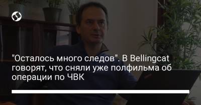 Христо Грозев - "Осталось много следов". В Bellingcat говорят, что сняли уже полфильма об операции по ЧВК - liga.net - Украина