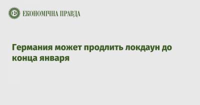 Германия может продлить локдаун до конца января - epravda.com.ua - Германия