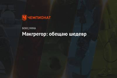 Дастин Порье - Дональд Серроне - Макгрегор: обещаю шедевр - championat.com - Эмираты - Абу-Даби