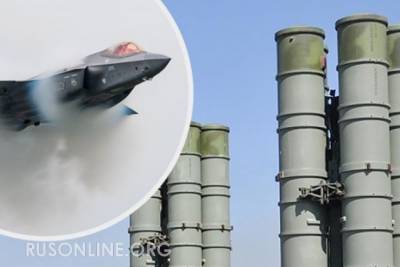 Пилотам американских F-35 запретили подлетать к С-400 ближе чем на 600 километров - rusonline.org