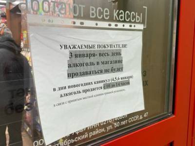 Сегодня в Башкирии ещё продолжается действие частичного «сухого закона» - ufatime.ru - Башкирия