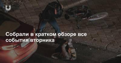 «Народное единство», что делать тем, кому не нравится президент, НГ на «сутках» и письмо Фазелю — все за вчера - news.tut.by - Россия - Минск