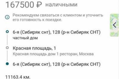 В Бурятии заказали такси до Красной площади за 167, 5 тыс рублей - ulan.mk.ru - Москва - Улан-Удэ - респ.Бурятия