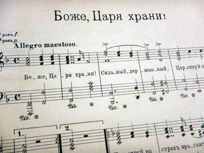В России 6 января 2021 года отмечается исторический праздник, День гимна Российской империи «Боже, царя храни» - yur-gazeta.ru - Российская Империя
