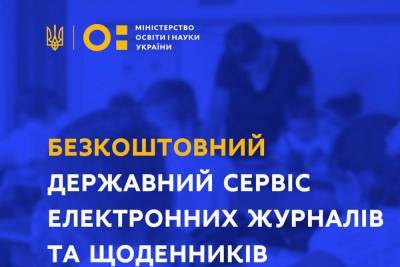 E-Journal. Міносвіти почало переводити школи на електронні щоденники та журнали - itc.ua - Украина