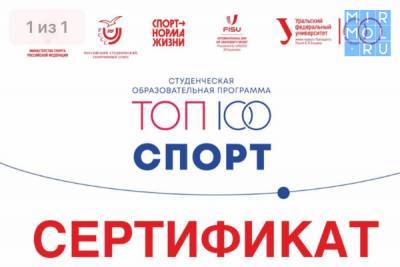 Магомед Магомедов - Представители ДГТУ прошли образовательную программу «ТОП-100: спорт-медиа» - mirmol.ru