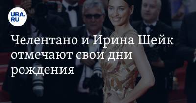 Ирина Шейк - Адриано Челентано - Валерий Лобановский - Людмила Путина - Челентано и Ирина Шейк отмечают свои дни рождения - ura.news - Англия