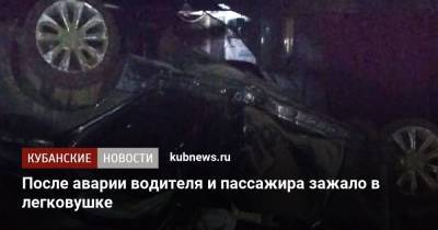 После аварии водителя и пассажира зажало в легковушке - kubnews.ru - Крымск - район Крымский - район Динский