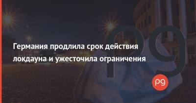 Ангела Меркель - Германия продлила срок действия локдауна и ужесточила ограничения - thepage.ua - Англия