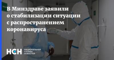 Михаил Мурашко - В Минздраве заявили о стабилизации ситуации с распространением коронавируса - nsn.fm