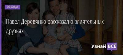 Павел Деревянко - Павел Деревянко рассказал о влиятельных друзьях - skuke.net - Мальдивы