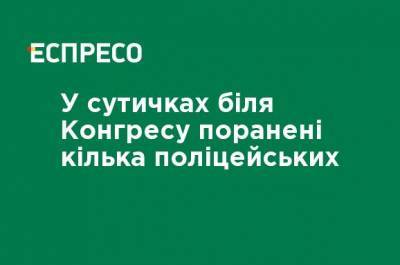 В столкновениях у Конгресса ранены несколько полицейских - ru.espreso.tv - США