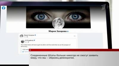Мария Захарова - Чак Шумер - Джордж Буш - Беспорядки в Вашингтоне вызвали бурную реакцию как за рубежом, так и внутри самих Соединенных Штатов - 1tv.ru - США - Вашингтон - Чехия