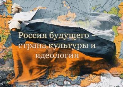 Михаил Попков - Государственная идеология и цензура-путь к Великой России - argumenti.ru - Россия