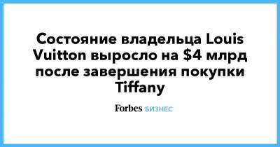 Бернар Арно - Джефф Безоса - Илон Маск - Состояние владельца Louis Vuitton выросло на $4 млрд после завершения покупки Tiffany - forbes.ru