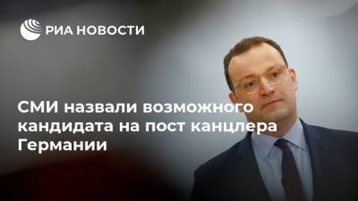 Ангела Меркель - Йенс Шпан - Фридрих Мерц - Армин Лашет - СМИ назвали возможного кандидата на пост канцлера Германии - ria.ru - Москва - Германия