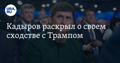 Дональд Трамп - Рамзан Кадыров - Кадыров раскрыл о своем сходстве с Трампом - ura.news - США - респ. Чечня