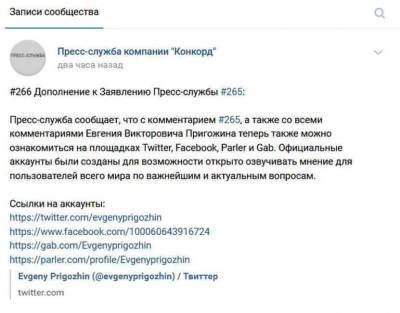 Евгений Пригожин - Евгений Пригожин завел Facebook и Twitter - live24.ru - Москва - США - Twitter