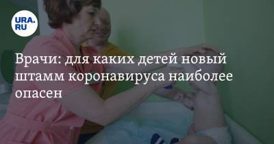 Евгений Тимаков - Алексей Аграновский - Врачи: для каких детей новый штамм коронавируса наиболее опасен - ura.news