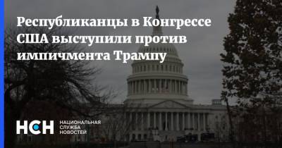 Дональд Трамп - Кевин Маккарти - Джо Байден - Республиканцы в Конгрессе США выступили против импичмента Трампу - nsn.fm - США