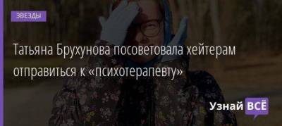 Евгений Петросян - Татьяна Брухунова - Елена Степаненко - Татьяна Брухунова посоветовала хейтерам отправиться к «психотерапевту» - skuke.net - Брак