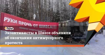Экоактивисты в Шиесе объявили об окончании антимусорного протеста - ridus.ru - Архангельская обл.