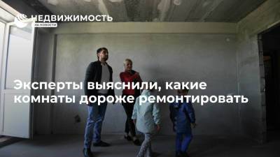 Эксперты ритейлера "ВсеИнструменты.ру" выяснили, какие комнаты дороже ремонтировать - realty.ria.ru - Москва