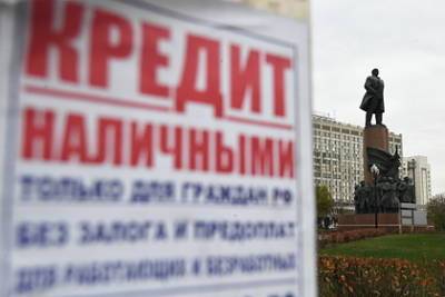 Россиян предупредили о росте ставок по кредитам - lenta.ru