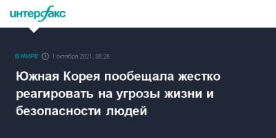 Мун Чжэин - Южная Корея пообещала жестко реагировать на угрозы жизни и безопасности людей - interfax.ru - Москва - Южная Корея - США - КНДР - Сеул