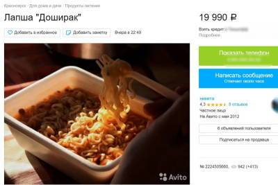 «Доширак» для мужчин и женщин продают за 20 тысяч рублей в Красноярске - kras.mk.ru - Красноярск