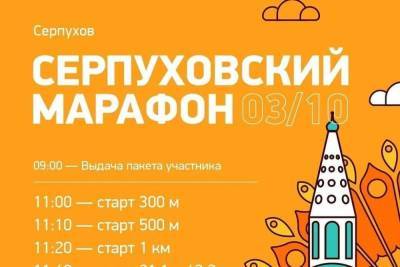 Олег Степанов - В Серпухове пройдет заключительный этап известного марафона - serp.mk.ru