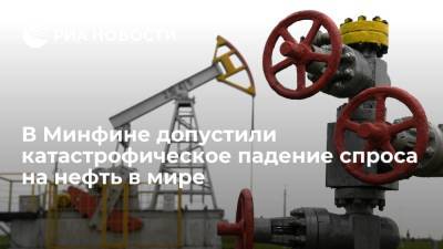 Минфин спрогнозировал шестикратное снижение спроса на нефть из-за декарбонизации Запада - ria.ru - Москва - Россия