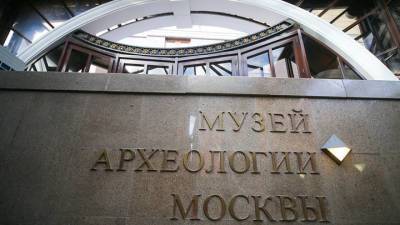 Музей археологии Москвы пригласил детей на программу «Играем в прошлое» - vm.ru - Москва