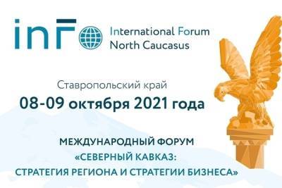 Железноводск примет международный форум - kavkaz.mk.ru - Швейцария - Армения - Казахстан - Германия - Апсны - Азербайджан - Железноводск