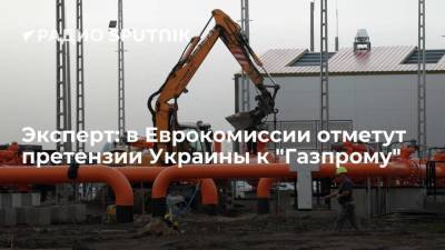 Игорь Юшков - Сергей Макогон - Эксперт: в Еврокомиссии отметут претензии Украины к "Газпрому" - smartmoney.one - Австрия - Россия - Украина - Киев - Венгрия - Сербия
